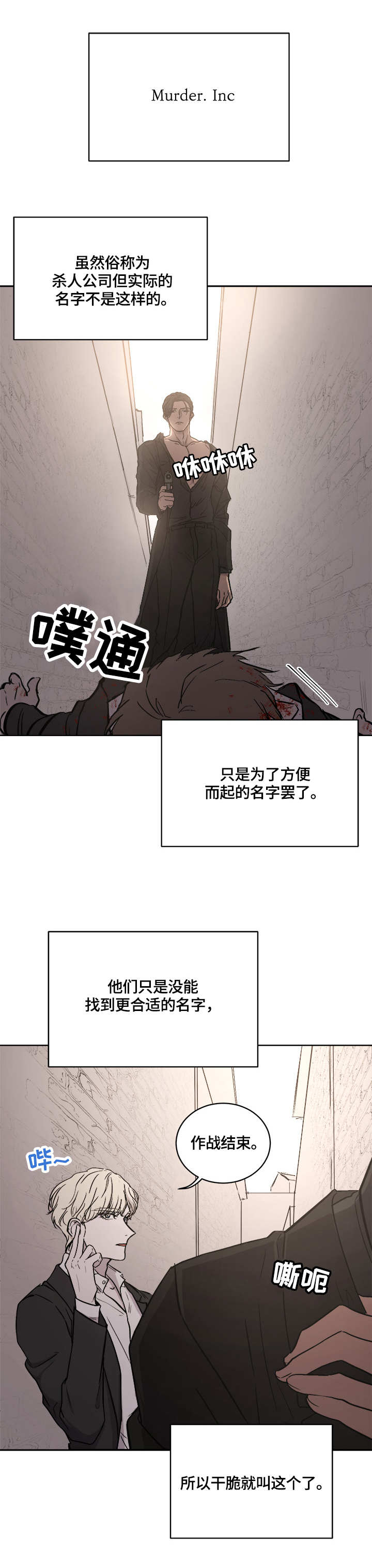 美与委内瑞拉冲突“一触即发”了吗漫画,第1章：杀手3图