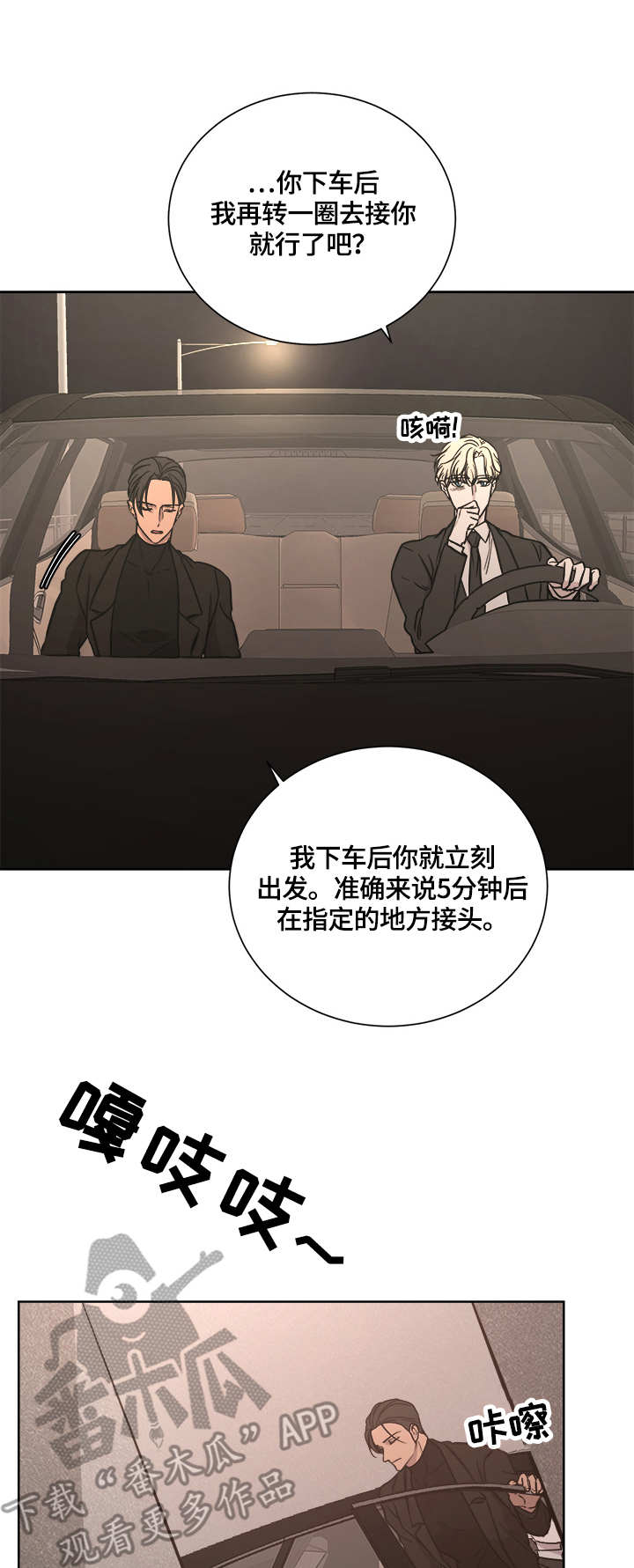 一触即发续集阿次复活漫画,第17章：行动地点5图