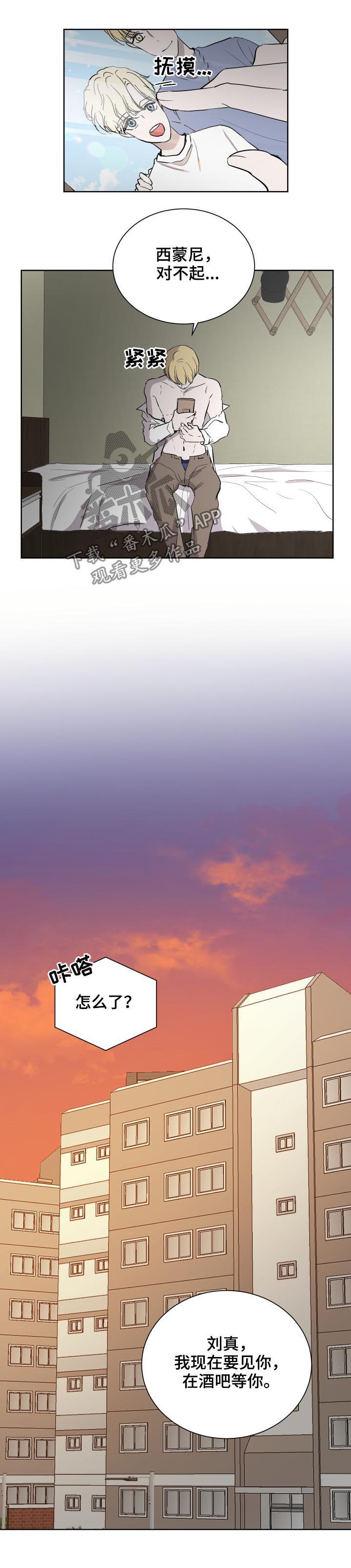 一触即发电视剧免费观看完整版高清漫画,第38章：还好吧？5图