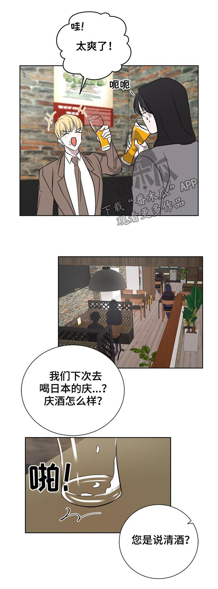 一触即发电视剧全集在线策驰影院漫画,第23章：倾诉5图