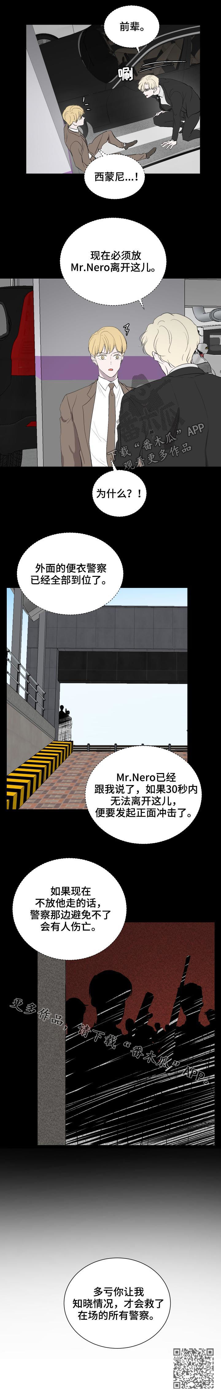 一触即发杨慕次身份漫画,第36章：人质3图