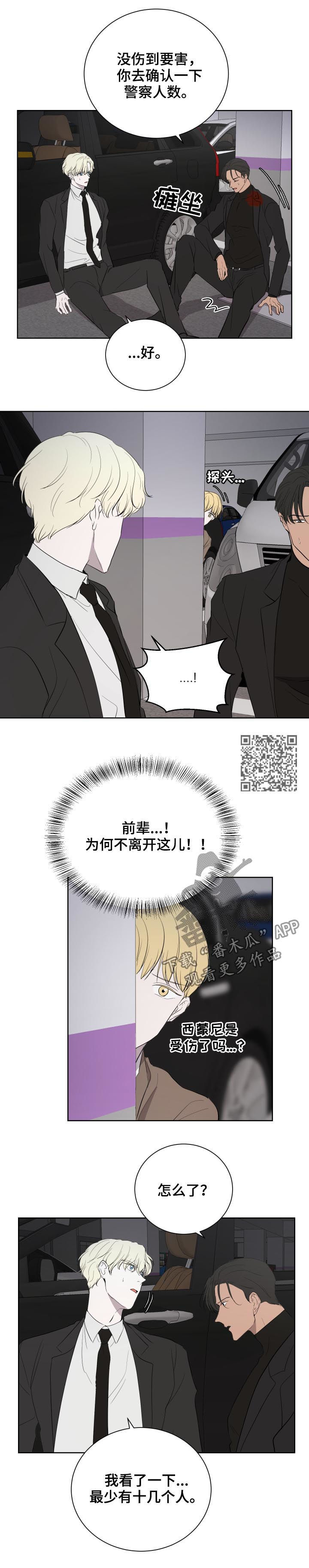一触即发24漫画,第35章：包围4图