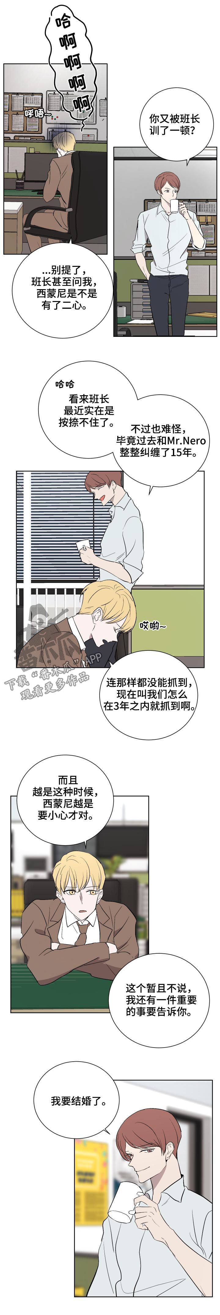 一触即发钟汉良电视剧漫画,第32章：失误3图