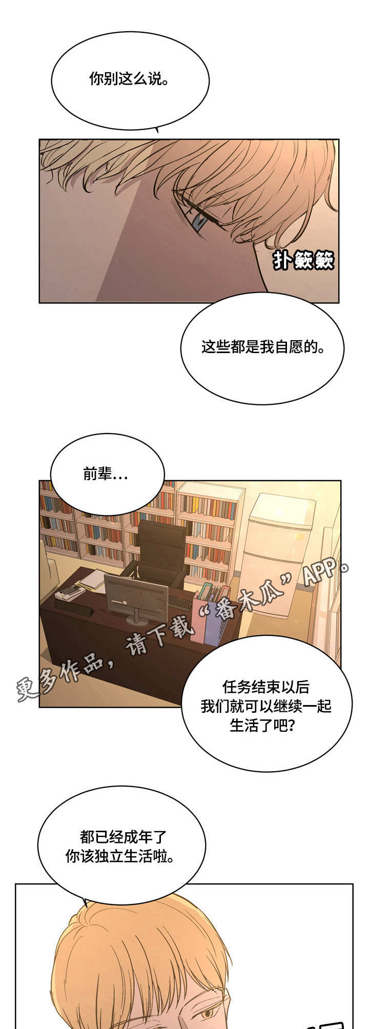 一触即发漫画,第4章：伤痕5图