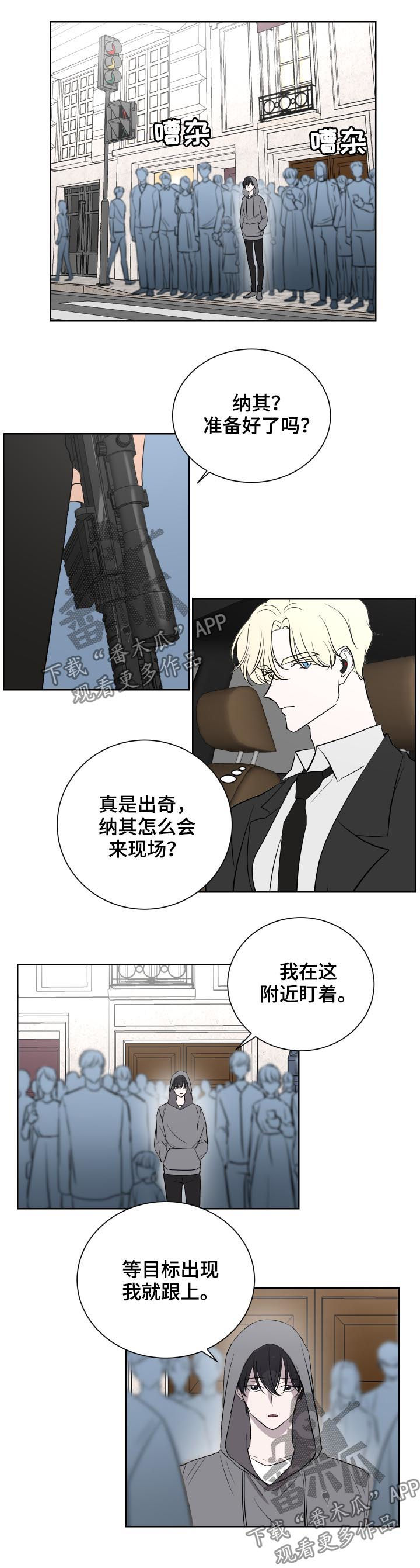 一触即发杨慕次身份漫画,第31章：爆炸5图