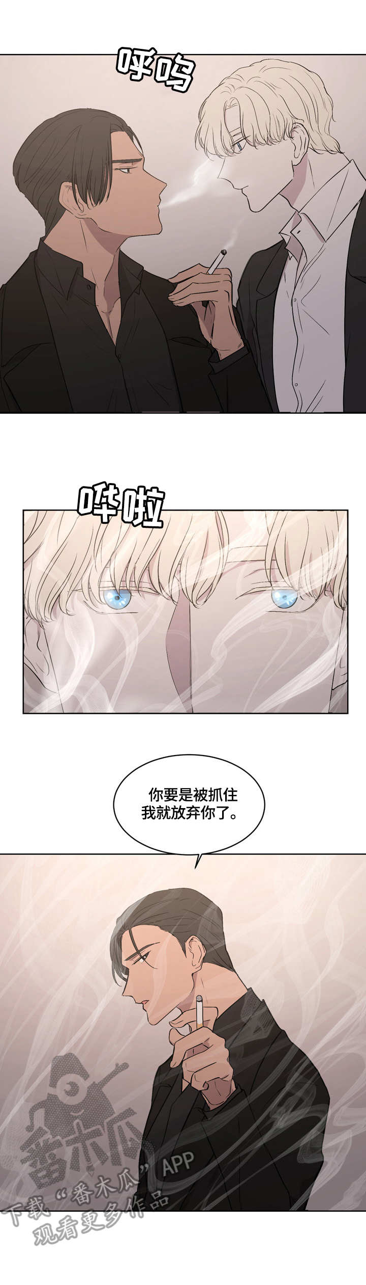 一触即发电视剧免费观看完整版高清漫画,第2章：准备撤离2图