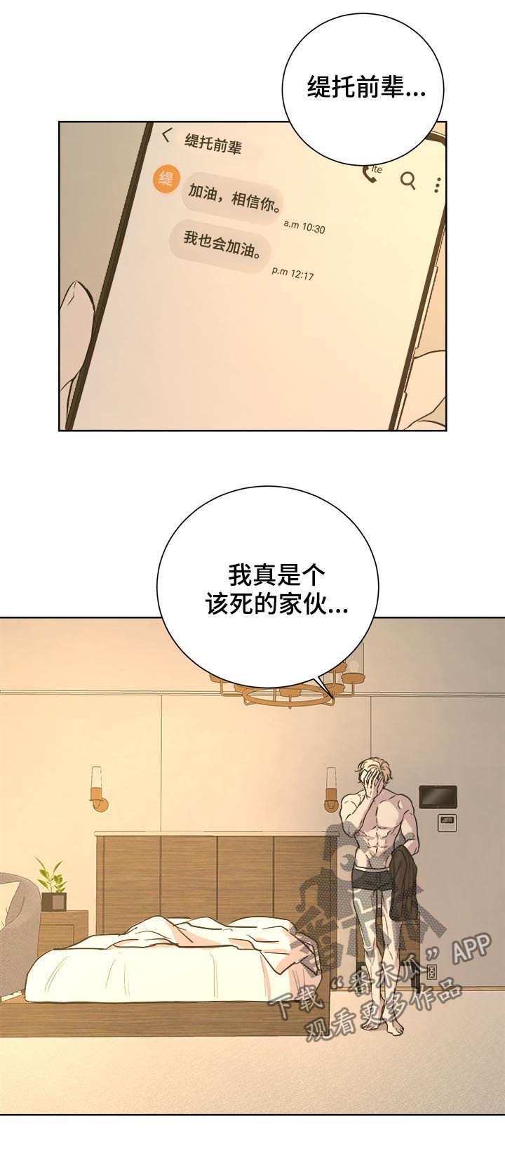 一触即发电视剧免费观看完整版高清漫画,第24章：可疑4图