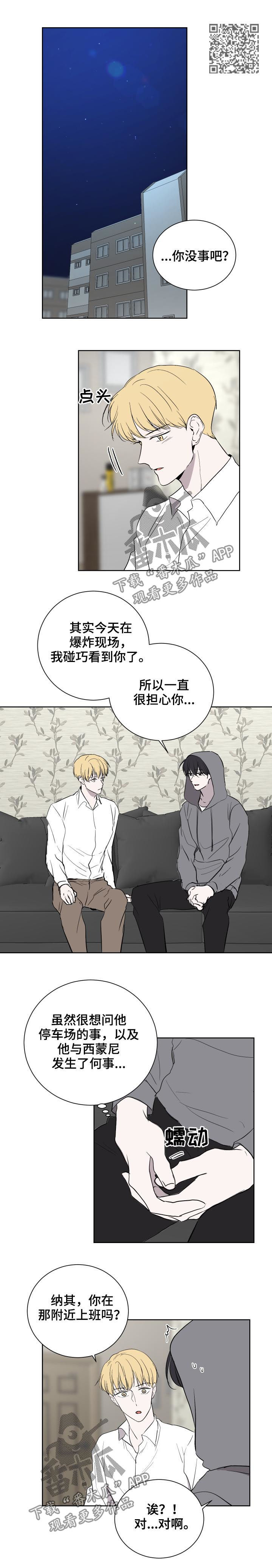 一触即发豆瓣漫画,第40章：疤痕4图