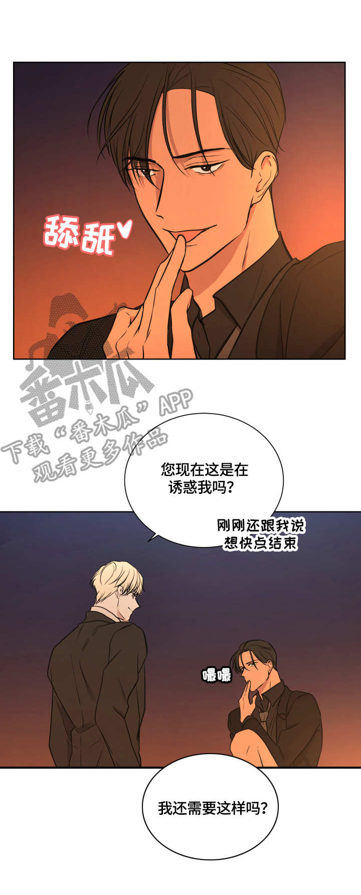 一触即发钟汉良电视剧漫画,第15章：内疚感3图
