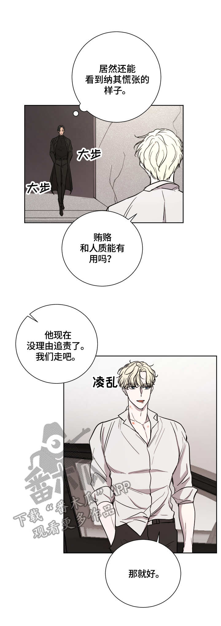一触即发电视剧免费观看完整版高清漫画,第21章：贿赂5图