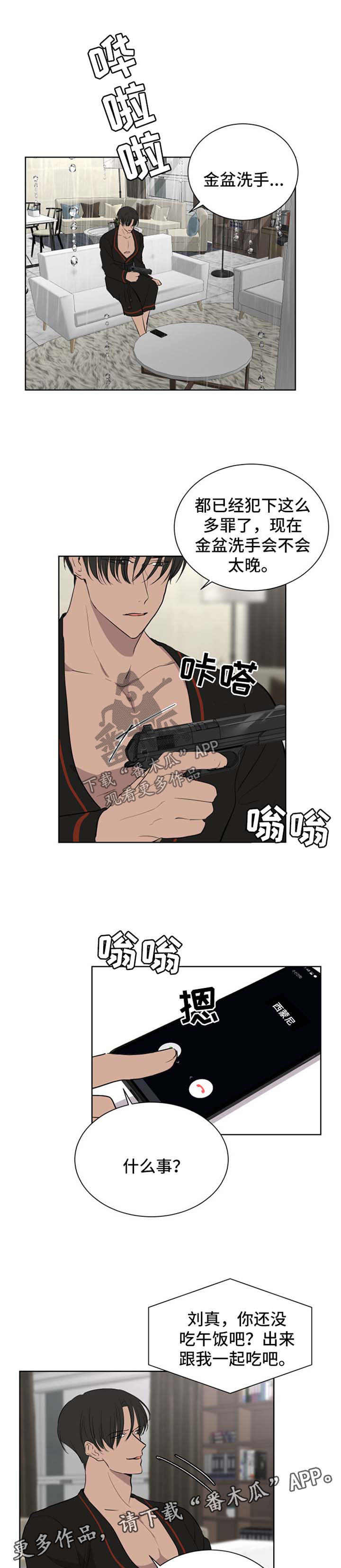 一触即发电视剧免费观看完整版高清漫画,第44章：约会1图