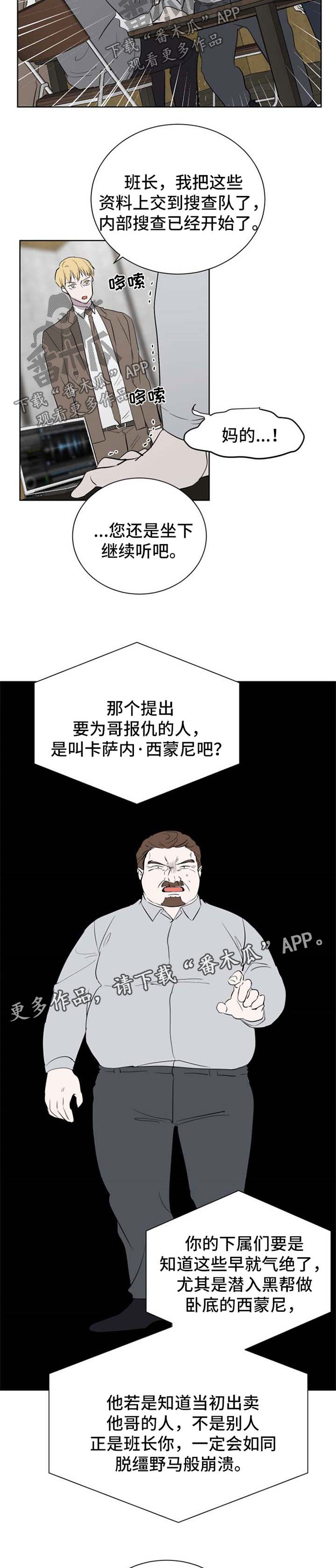 一触即发电视剧免费观看完整版高清漫画,第48章：内鬼3图