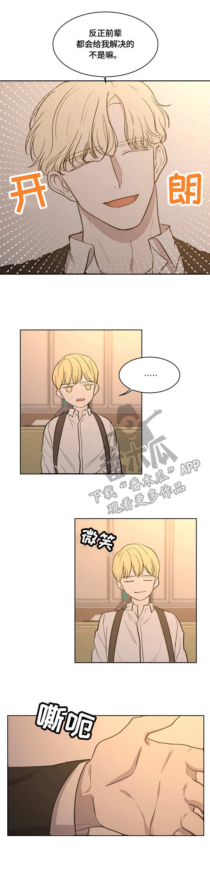 一触即发漫画,第4章：伤痕1图