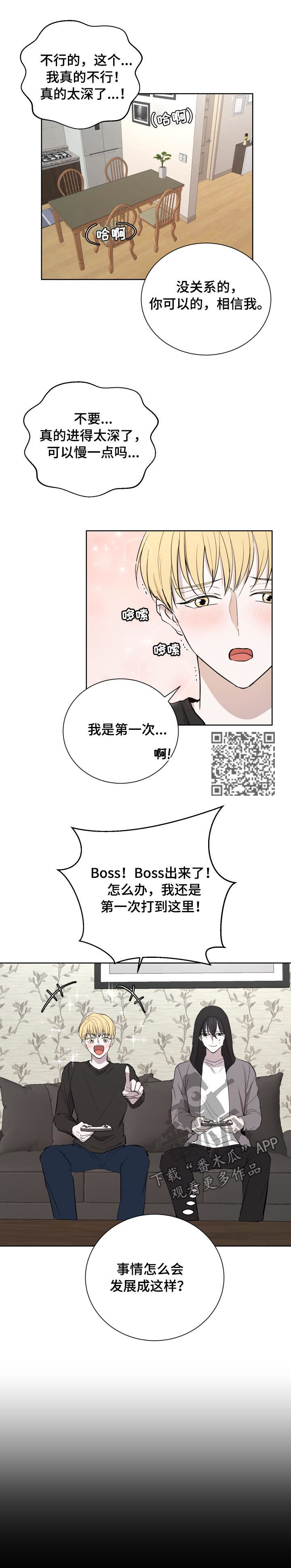 一触即发电视剧全集免费漫画,第27章：留宿4图