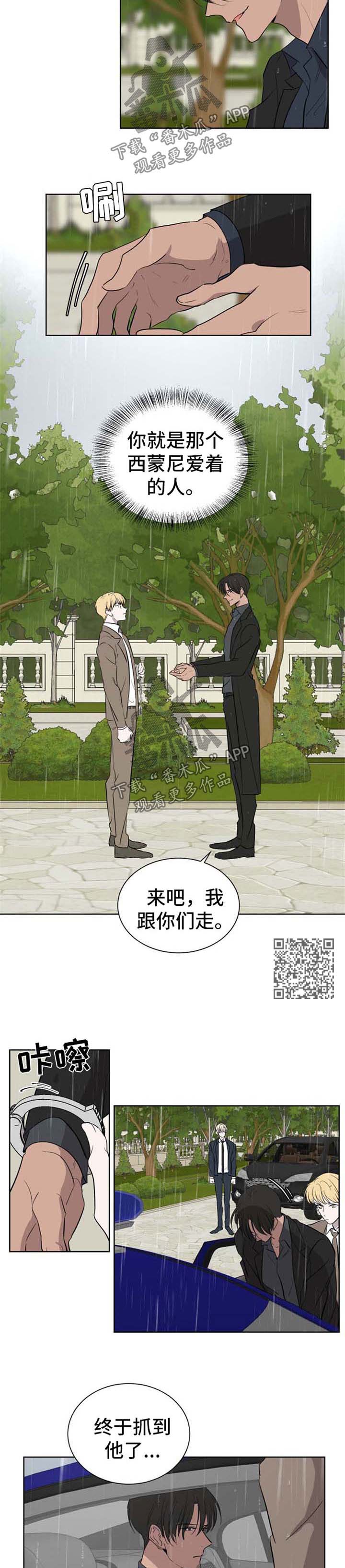 一触即发杨慕次身份漫画,第46章：照片3图