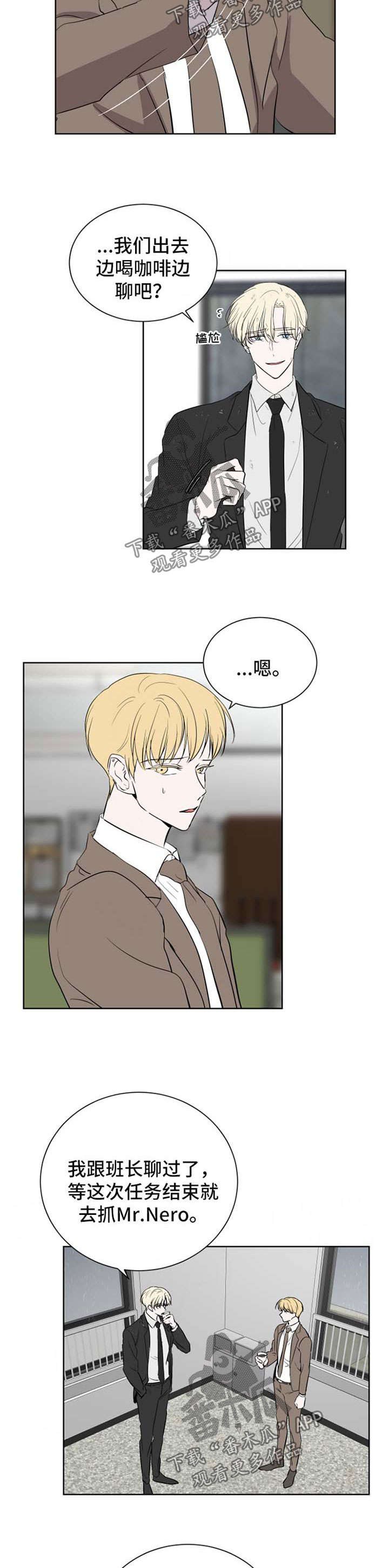 一触即发电视剧免费观看完整版高清漫画,第44章：约会2图