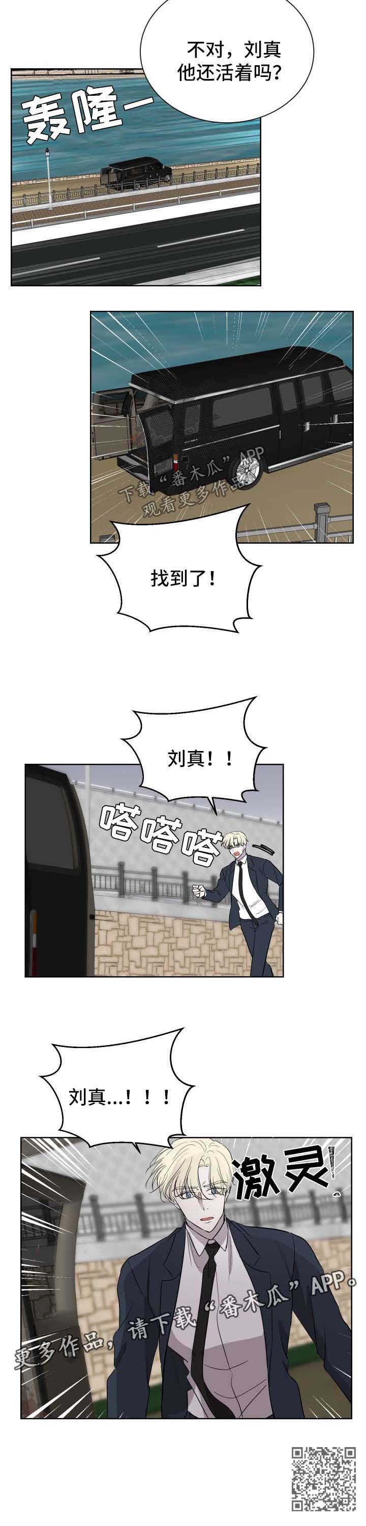 一触即发电视剧免费观看完整版高清漫画,第49章：找到了4图