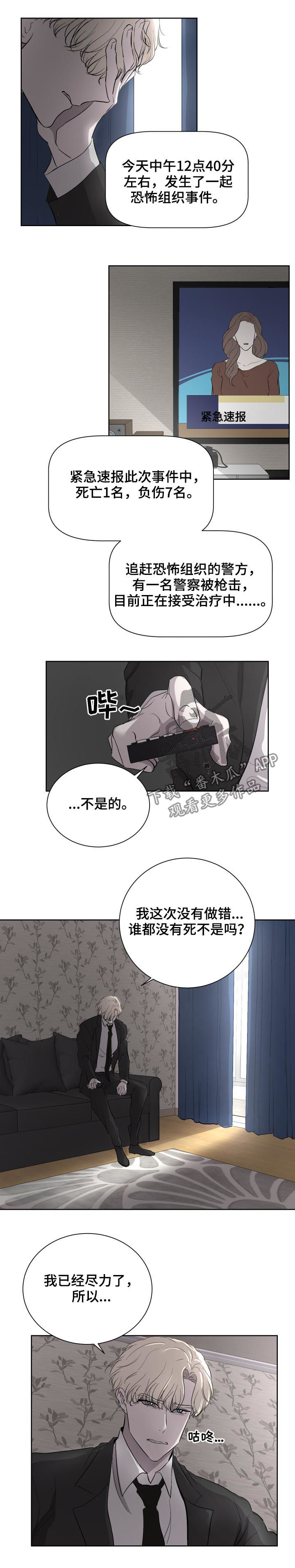 一触即发、暴跳如雷,是()的典型特征漫画,第36章：人质5图