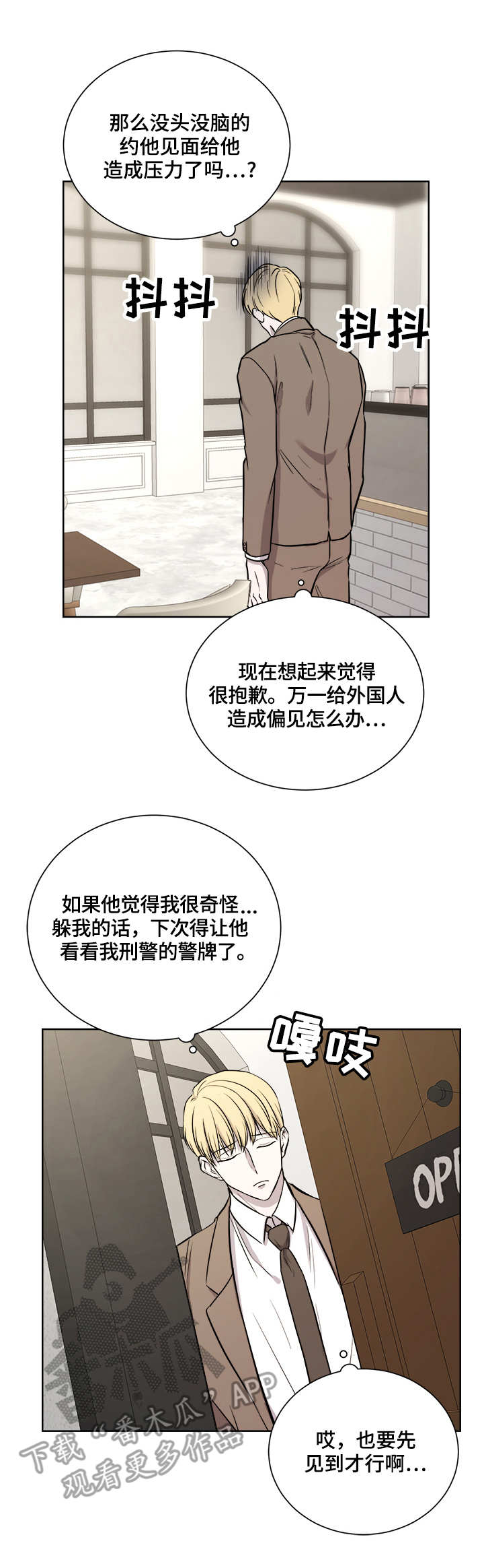 一触即发电视剧免费观看完整版高清漫画,第16章：约见2图