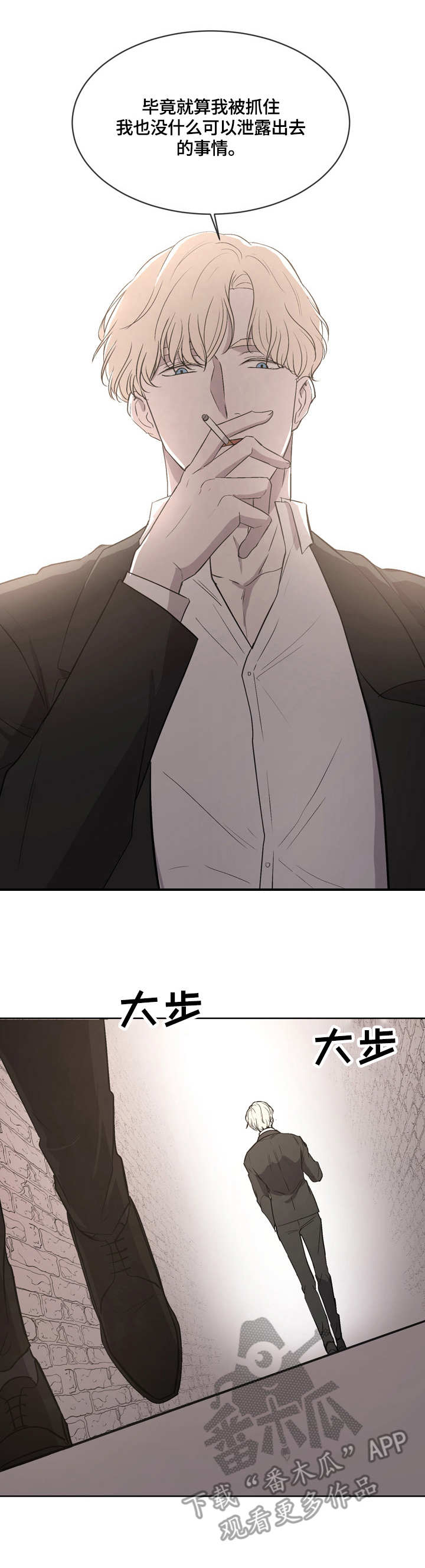 一触即发电视剧免费观看完整版高清漫画,第2章：准备撤离5图