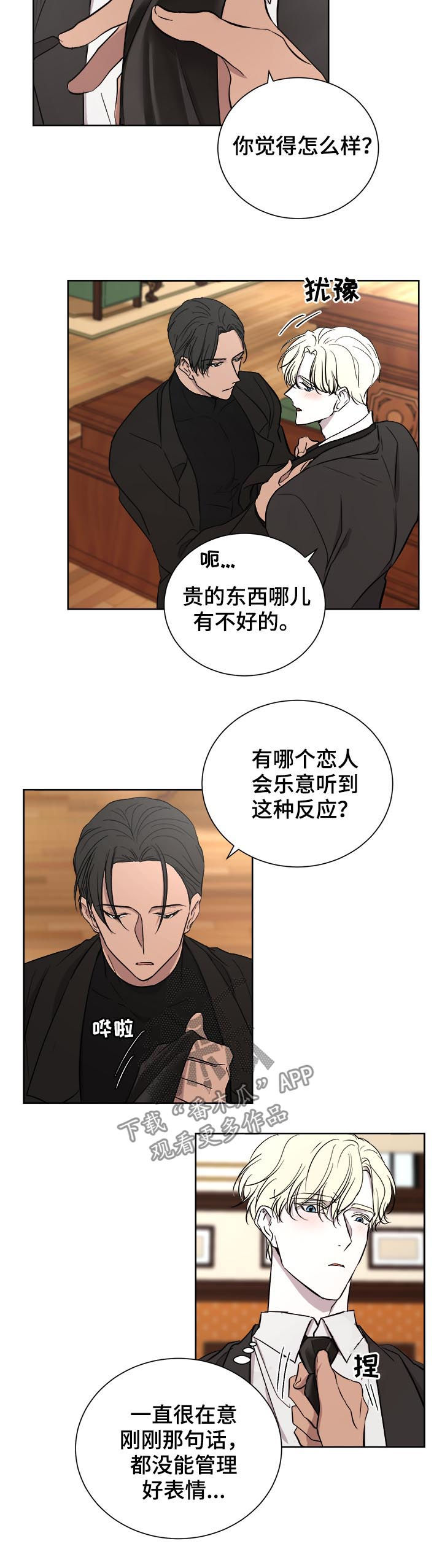 一触即发钟汉良电视剧漫画,第22章：逛街1图