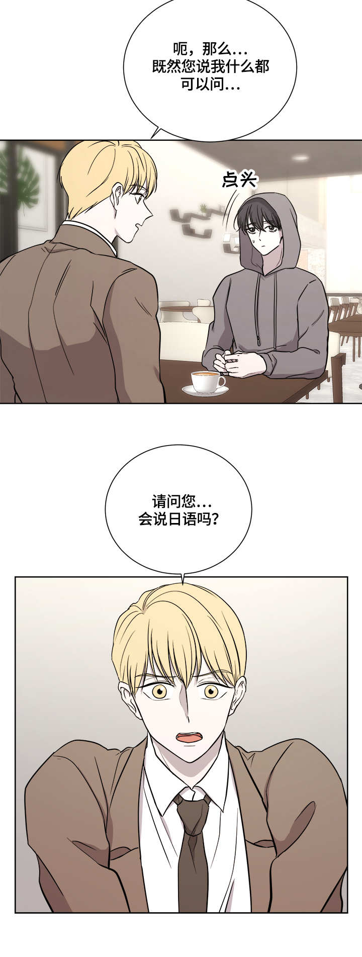 一触即发电视剧免费观看完整版高清漫画,第16章：约见3图