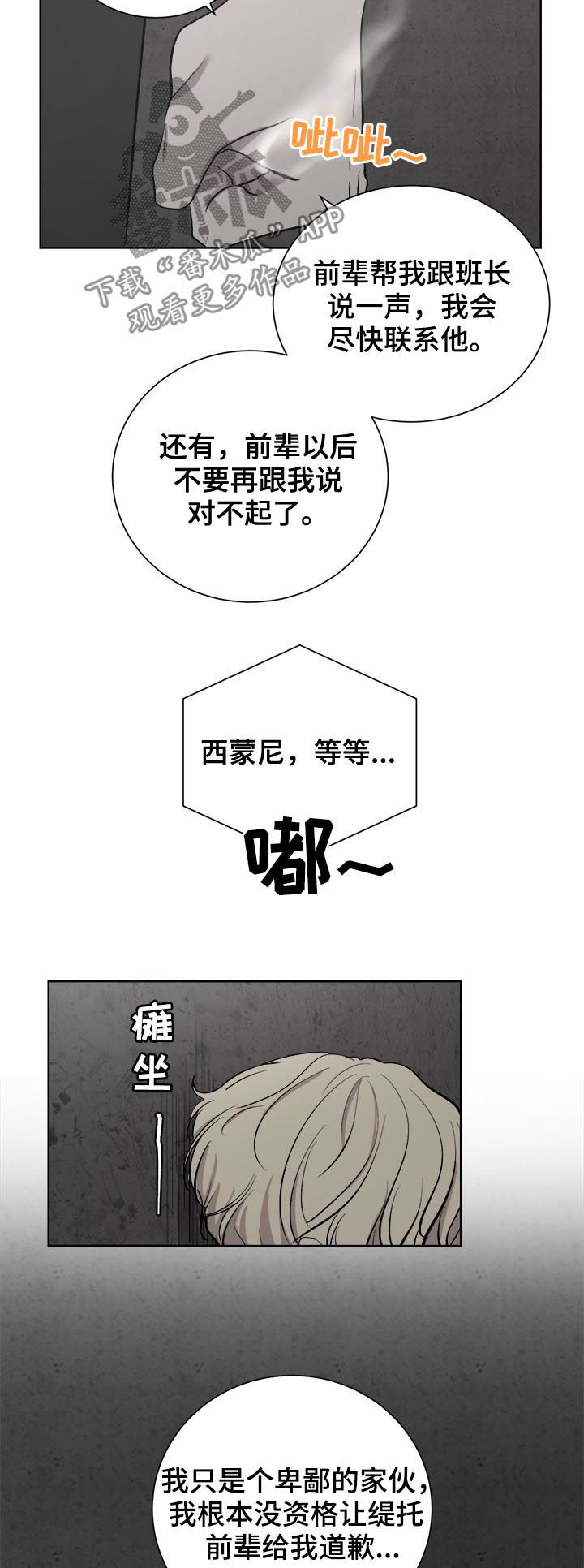 一触即发电视剧免费观看完整版高清漫画,第25章：又道歉5图