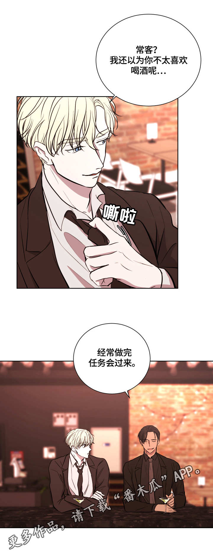 一触即发电视剧全集免费直播影院漫画,第13章：鸡尾酒4图
