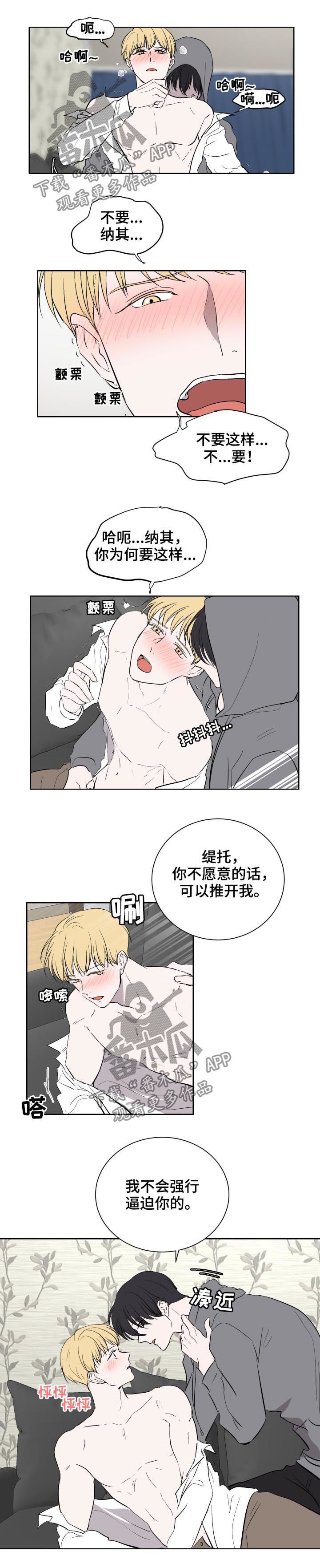 触即发漫画,第41章：真是弟弟吗？4图