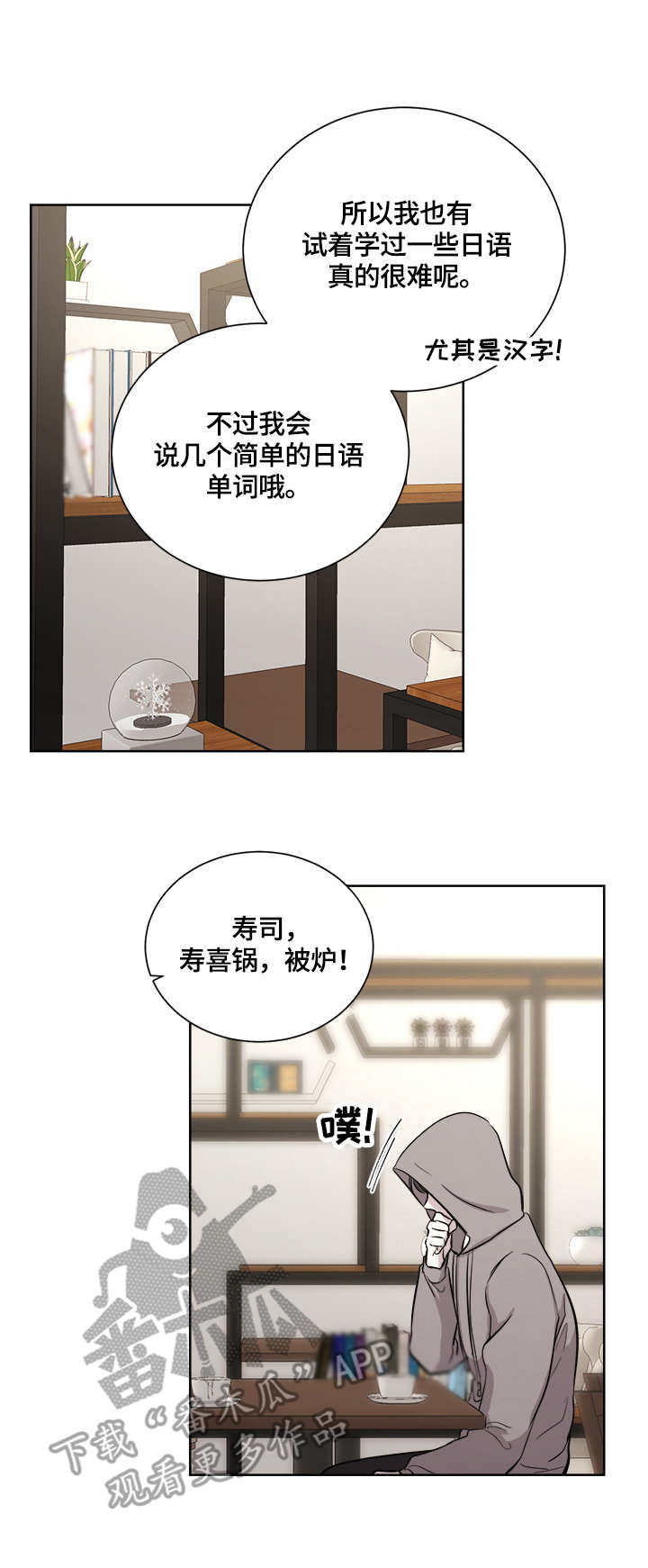 一触即发电视剧免费观看完整版高清漫画,第16章：约见1图
