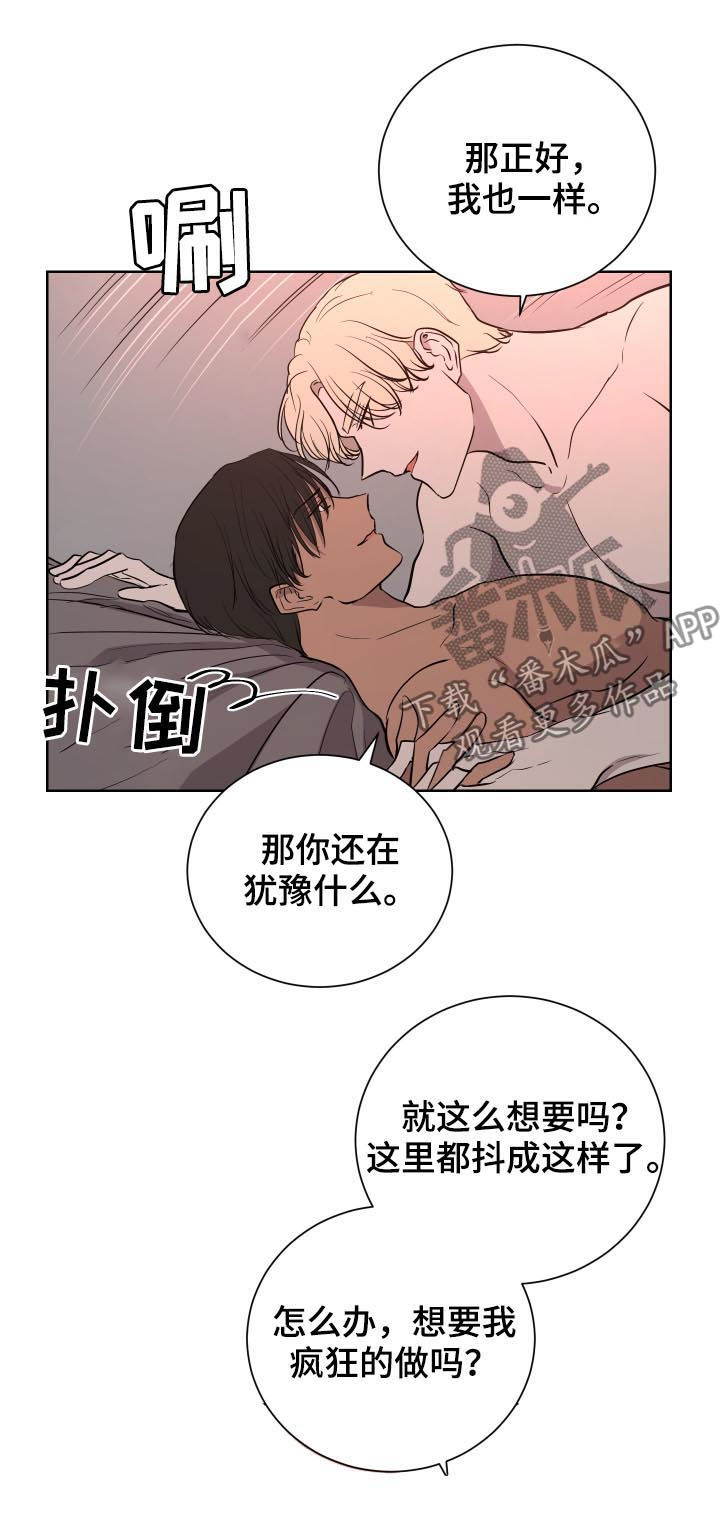 一触即发杨慕次身份漫画,第28章：玩笑5图