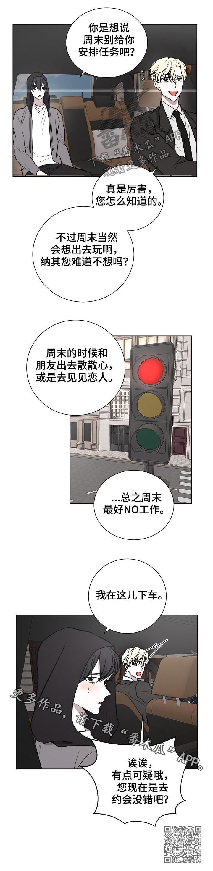 一触即发电视剧免费观看完整版高清漫画,第24章：可疑5图