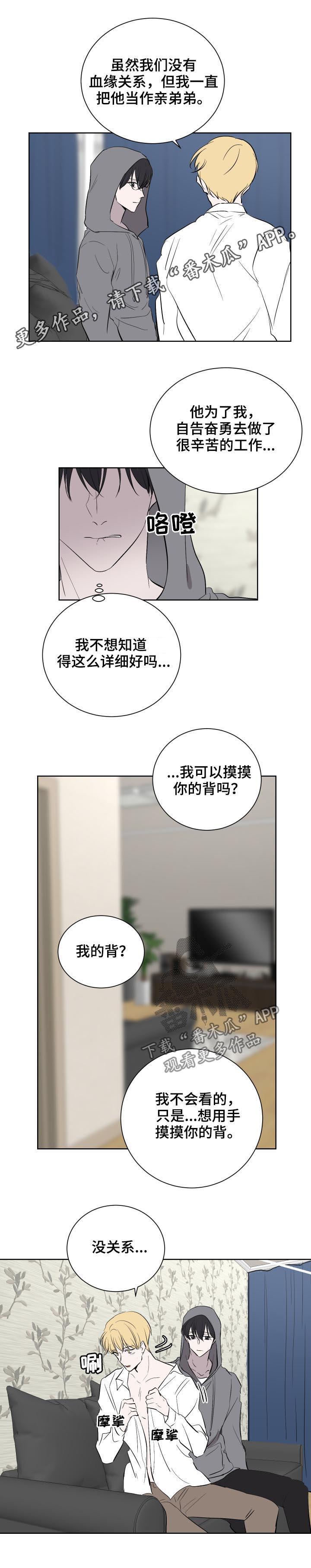 触即发漫画,第41章：真是弟弟吗？1图