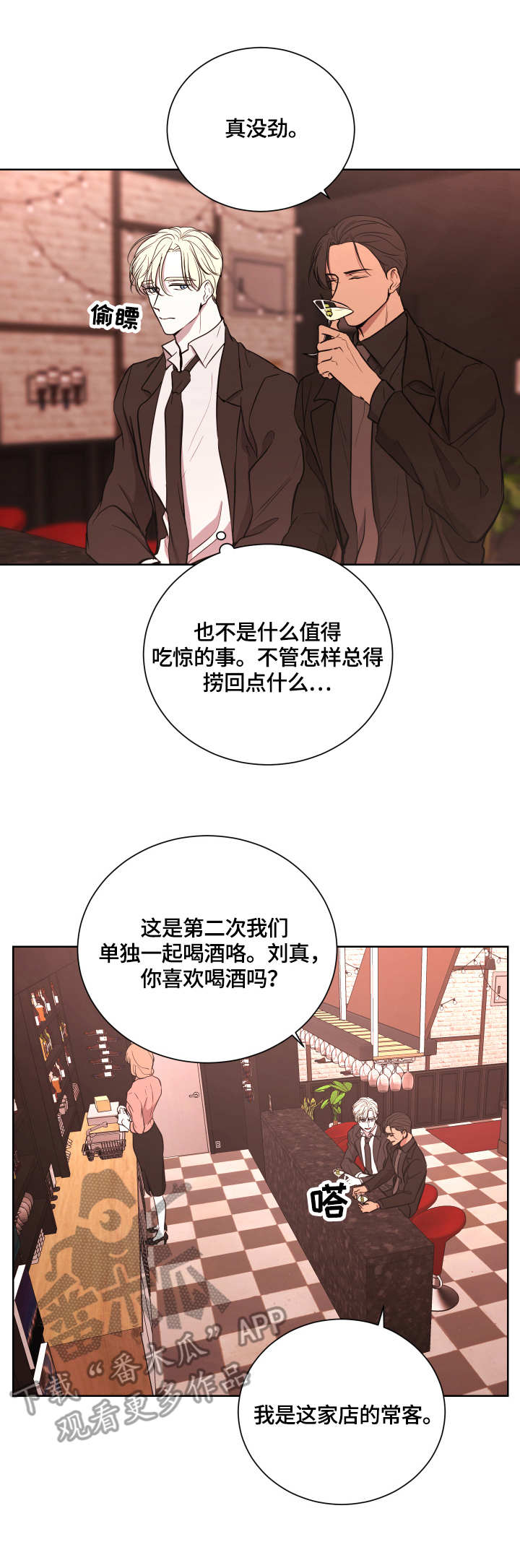 一触即发电视剧全集免费直播影院漫画,第13章：鸡尾酒3图