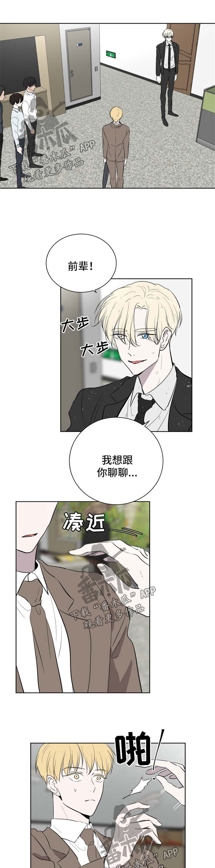一触即发电视剧免费观看完整版高清漫画,第44章：约会1图