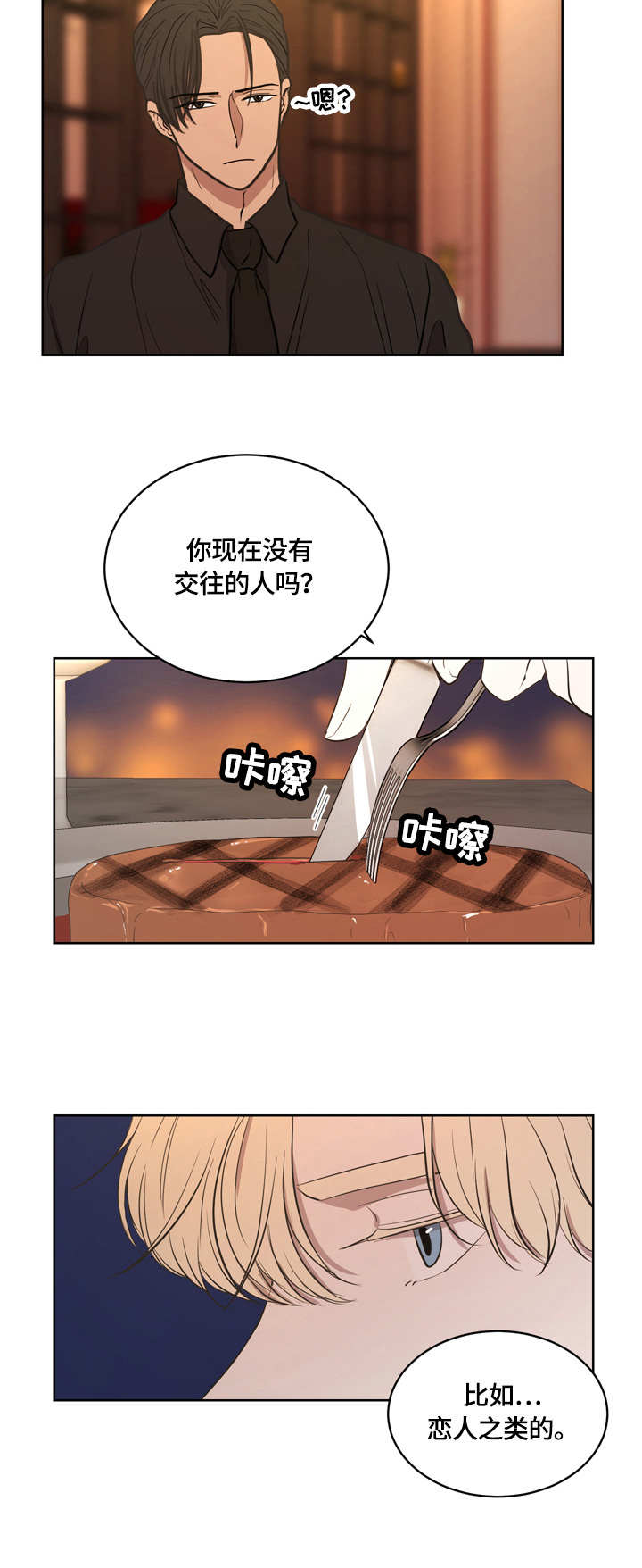 一触即发电视剧免费观看完整版高清漫画,第9章：狠心3图