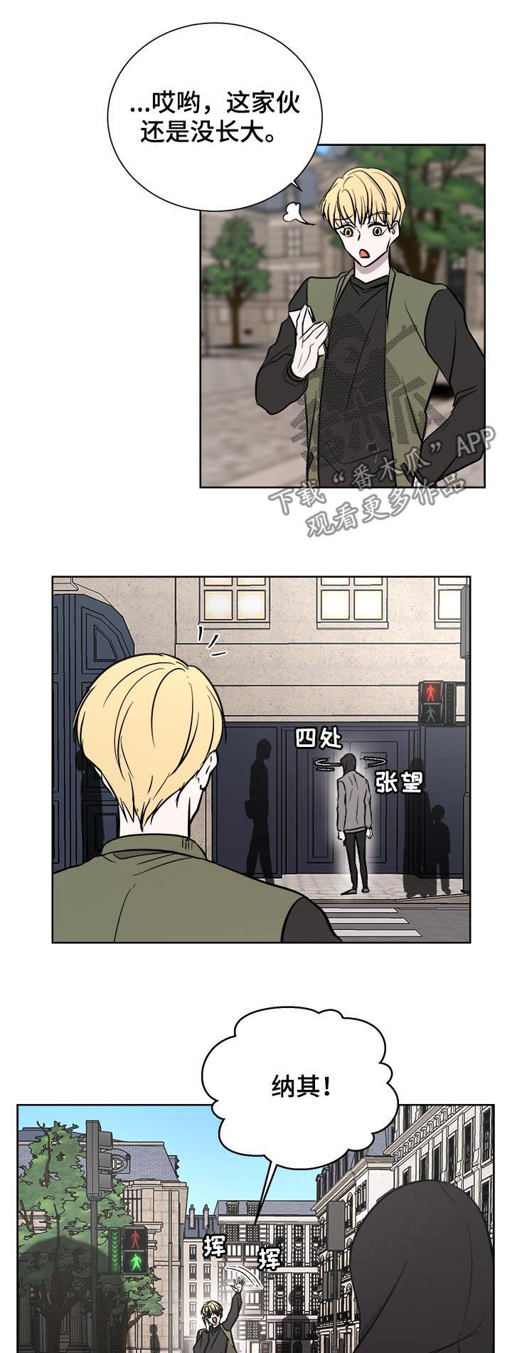 一触即发电视剧免费观看完整版高清漫画,第25章：又道歉2图