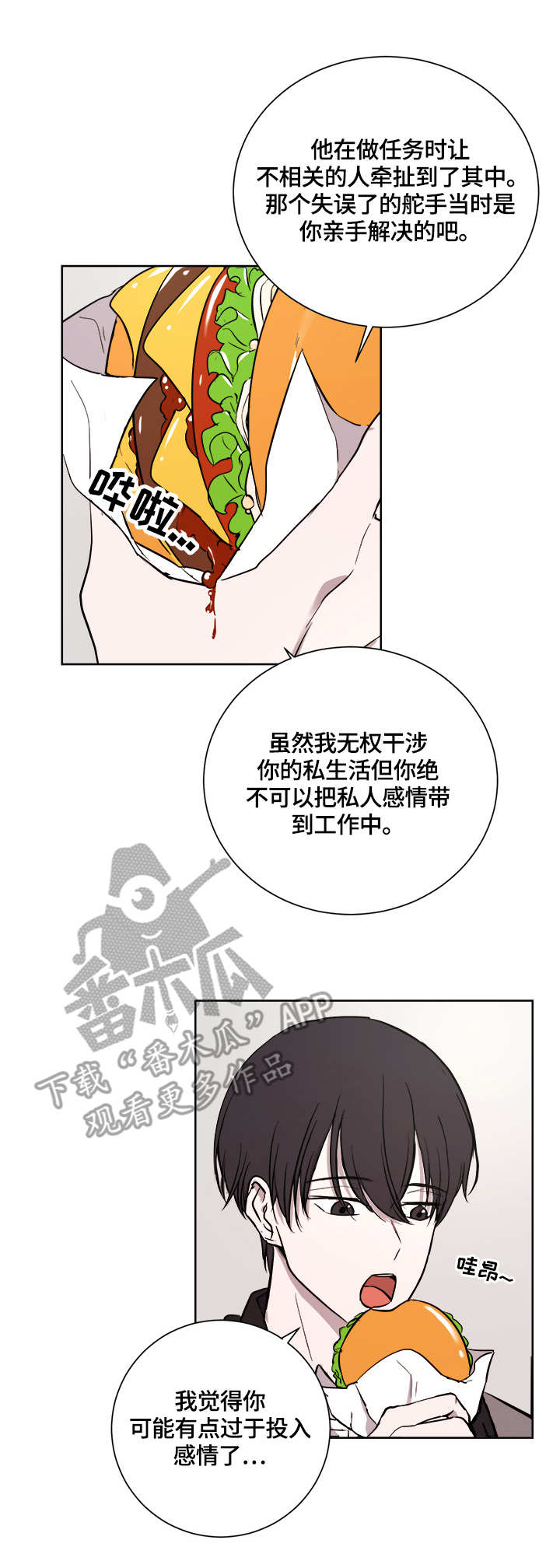 一触即发续集阿次复活漫画,第20章：案件1图