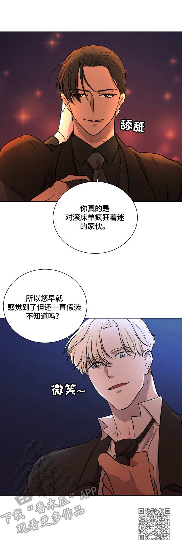 一触即发电视剧免费观看完整版高清漫画,第14章：天台2图