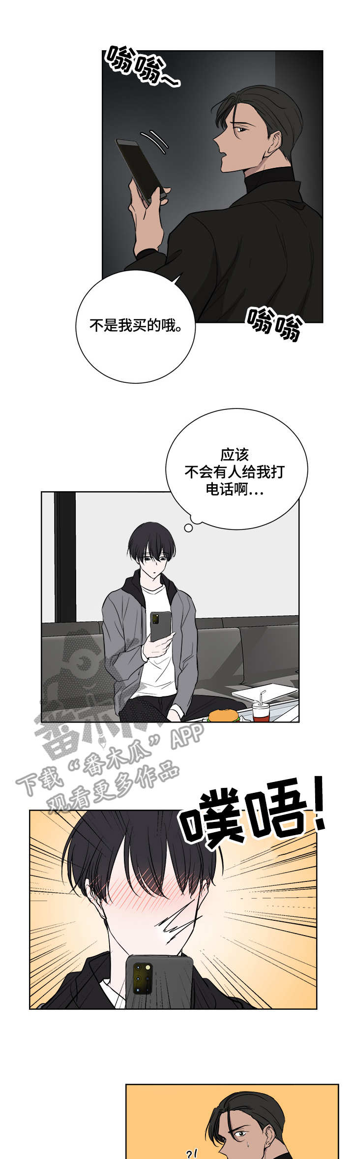 一触即发电视剧免费观看完整版高清漫画,第21章：贿赂2图