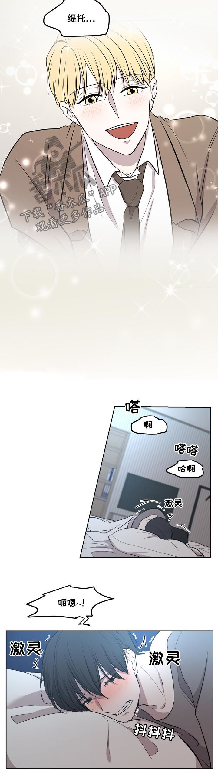 一触即发钟汉良电视剧漫画,第22章：逛街2图