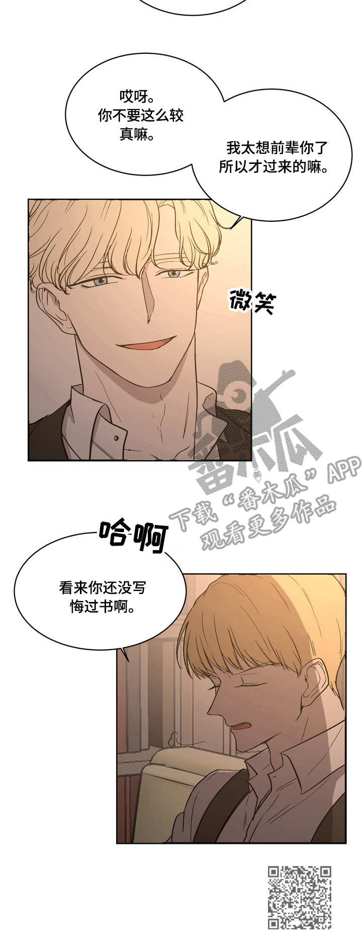 一触即发电视剧免费观看完整版高清漫画,第3章：卧底2图