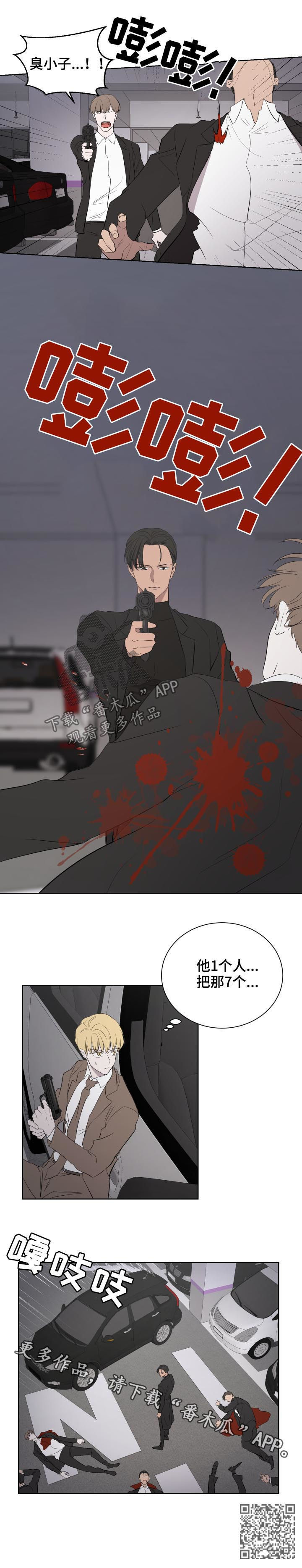 一触即发电视剧迅雷下载漫画,第34章：七人2图