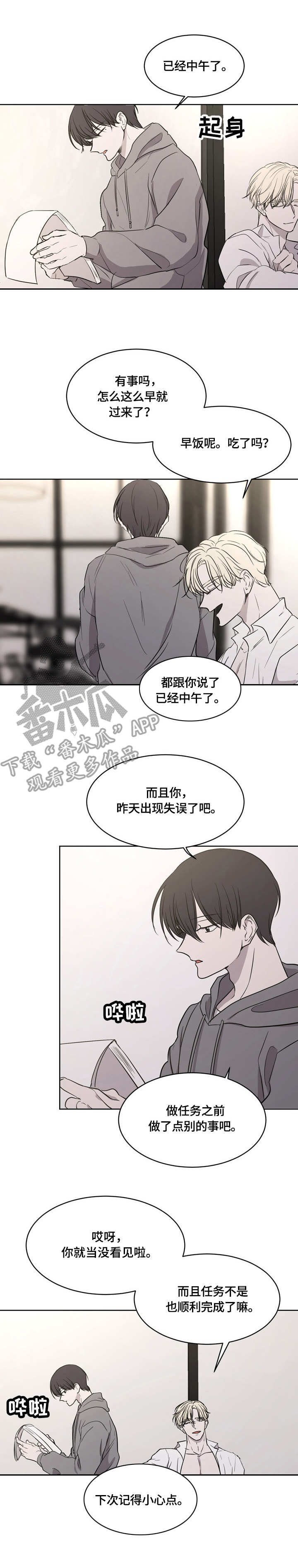 一触即发的即是什么意思漫画,第6章：活着的意义2图