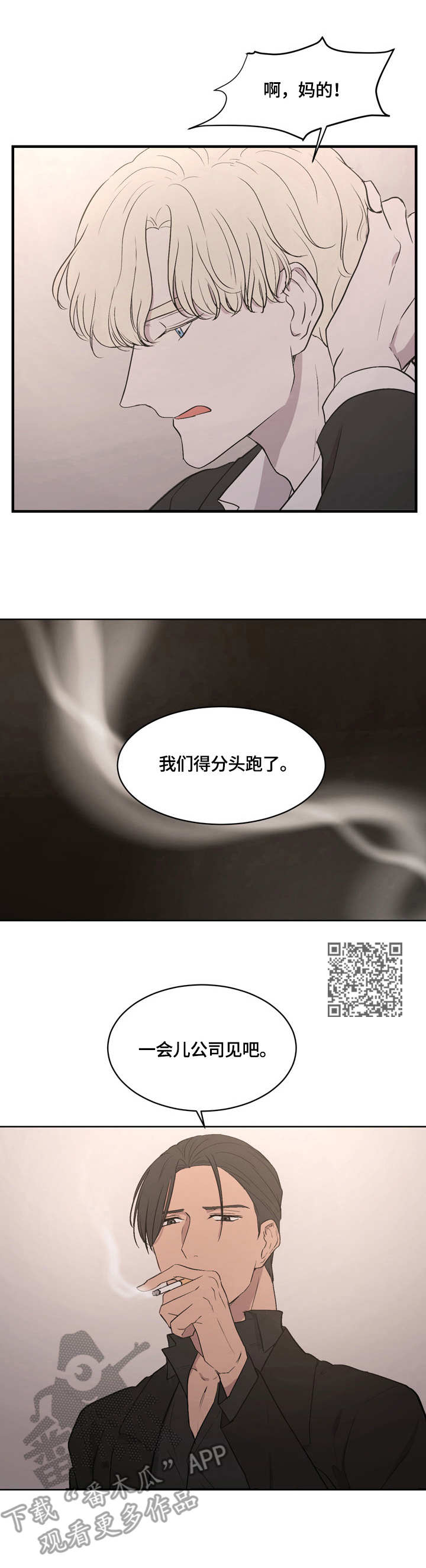 一触即发电视剧免费观看完整版高清漫画,第2章：准备撤离1图