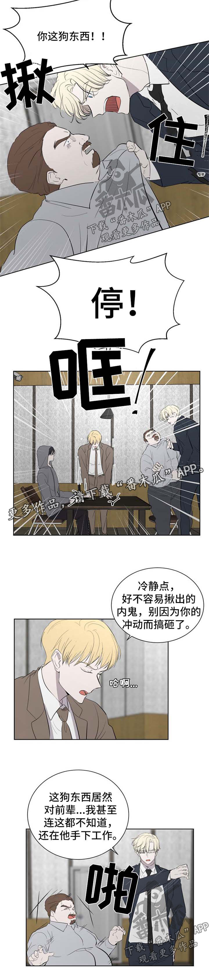 一触即发电视剧免费观看完整版高清漫画,第49章：找到了3图