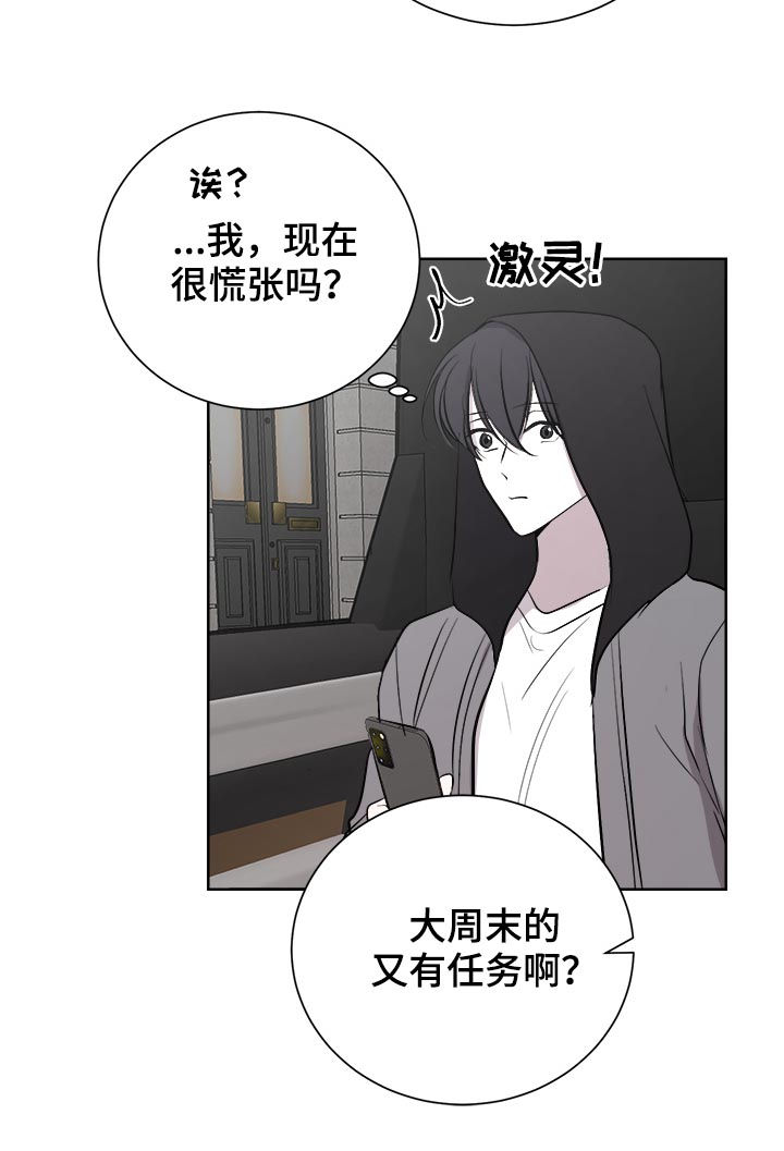 一触即发电视剧免费观看完整版高清漫画,第24章：可疑4图