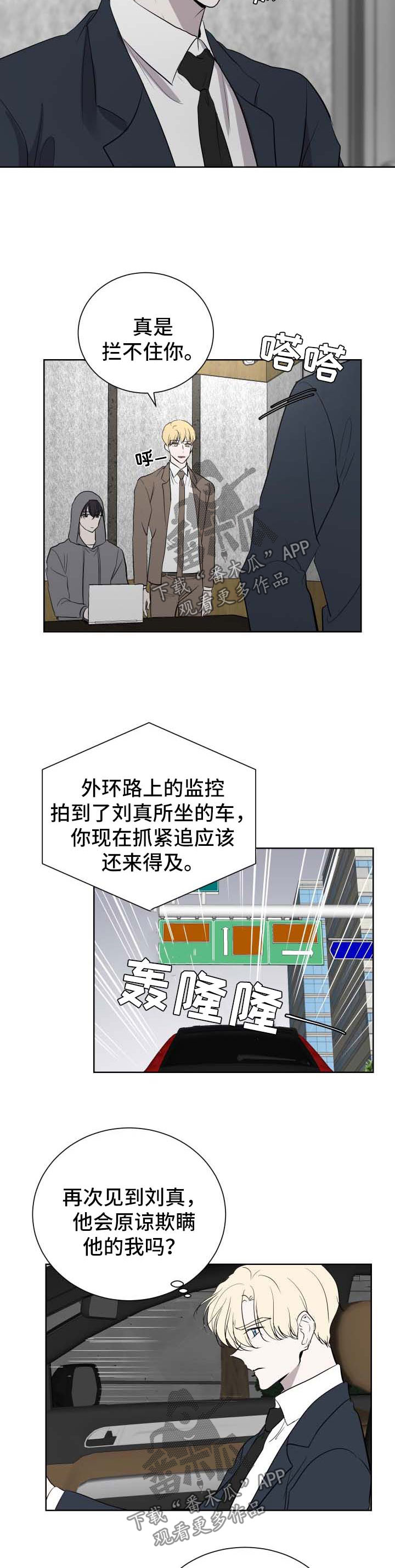 一触即发电视剧免费观看完整版高清漫画,第49章：找到了3图