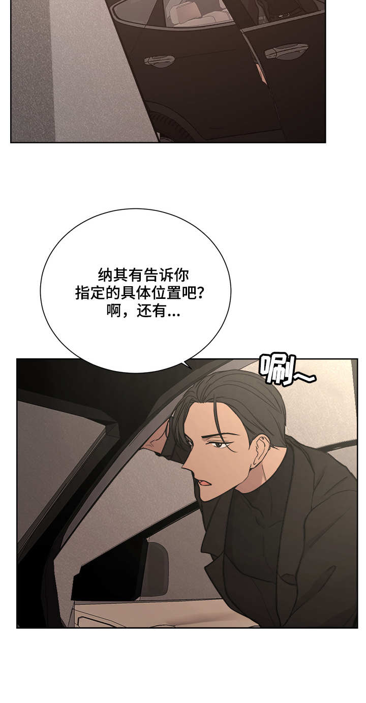 一触即发电视剧免费观看完整版高清漫画,第17章：行动地点1图