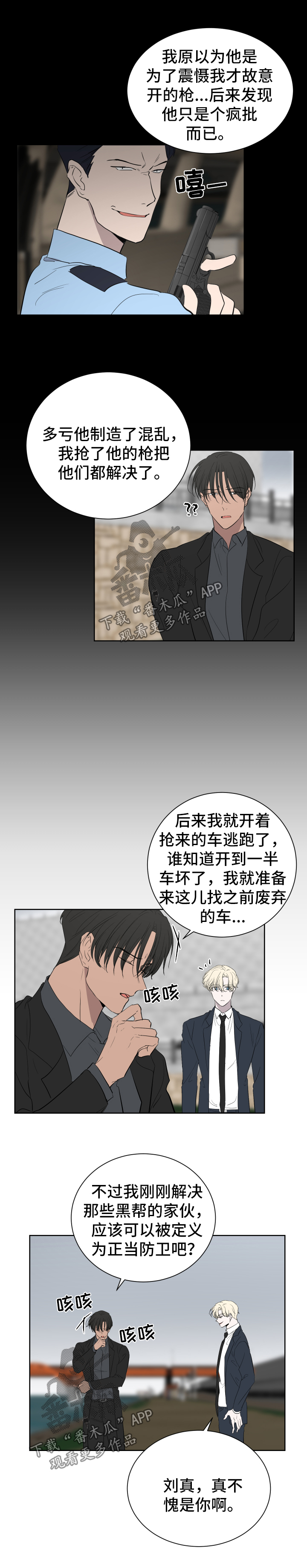一触即发漫画,第50章：干脆杀了我4图